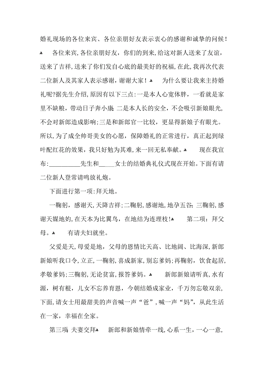 农村结婚典礼主持词4篇_第3页