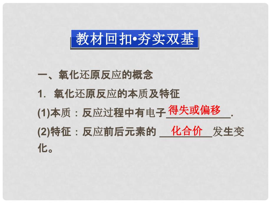 高考化学一轮复习 专题2第2单元 氧化还原反应课件 苏教版_第3页