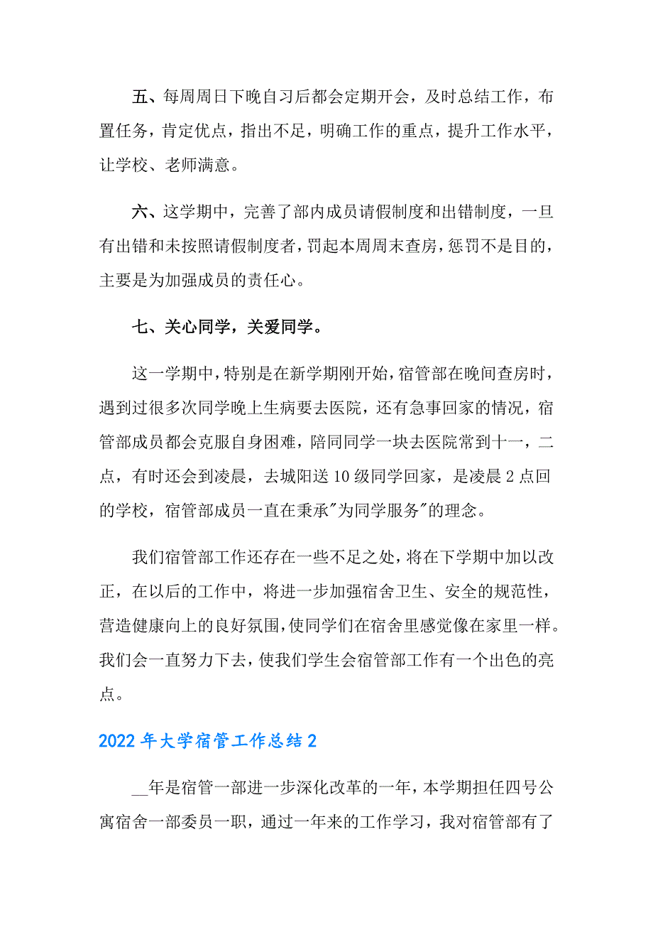 2022年大学宿管工作总结_第3页