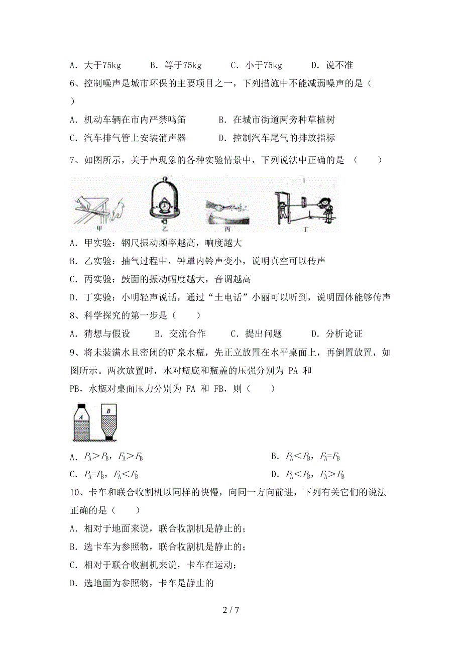 2022年沪科版七年级物理上册期中模拟考试带答案.doc_第2页