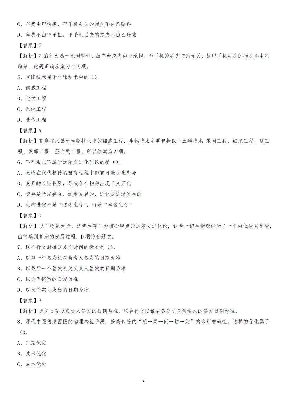 江苏省苏州市太仓市交通运输局招聘试题及答案解析_第2页