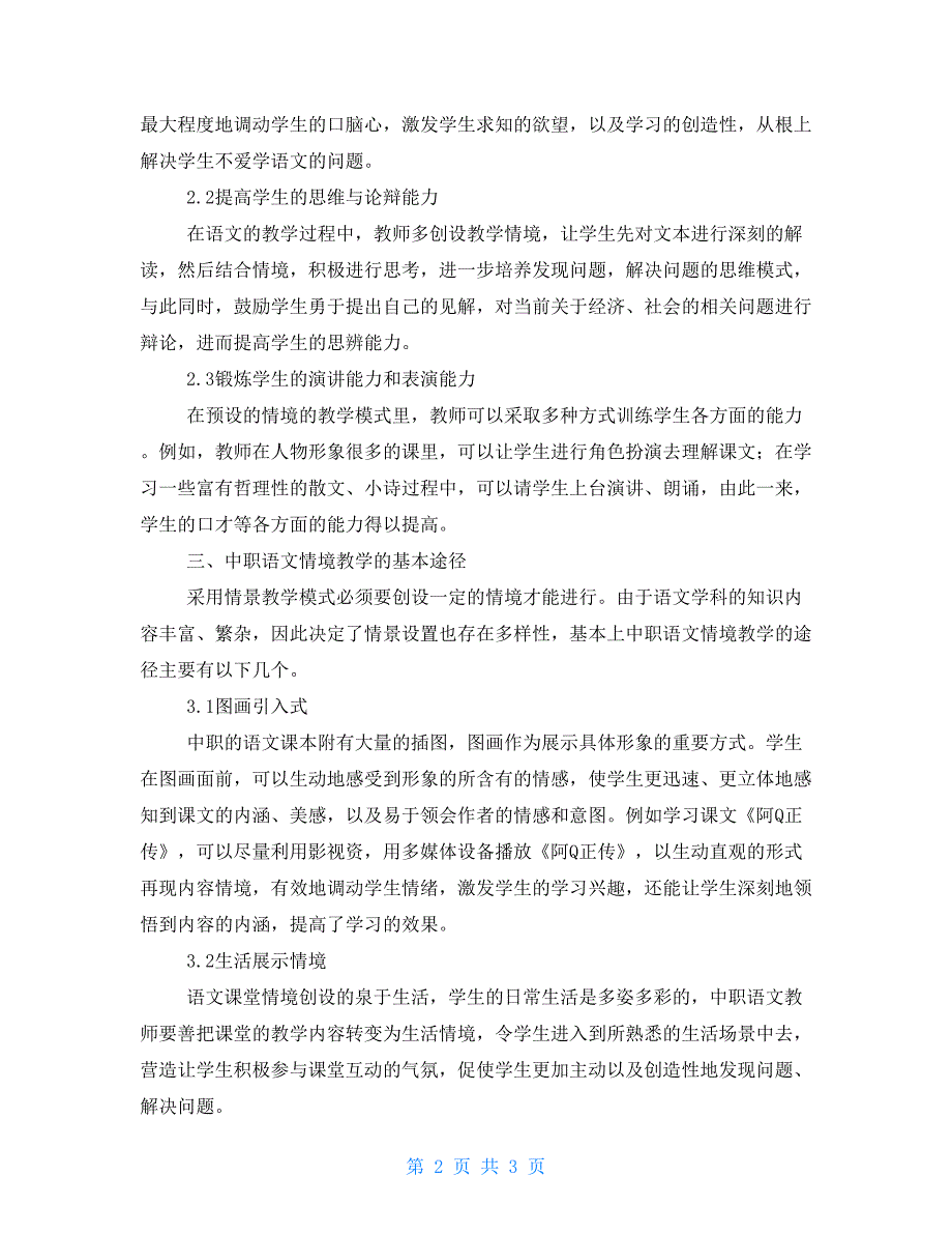 中职语文情境教学的实施中职英语技能大赛情境交流题库_第2页