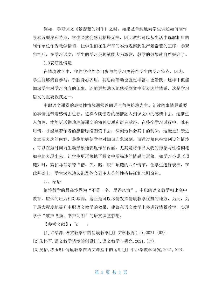 中职语文情境教学的实施中职英语技能大赛情境交流题库_第3页