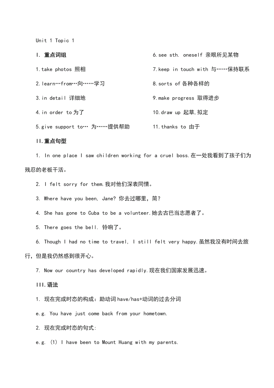 (完整版)仁爱英语九年级上册知识点归纳_第1页
