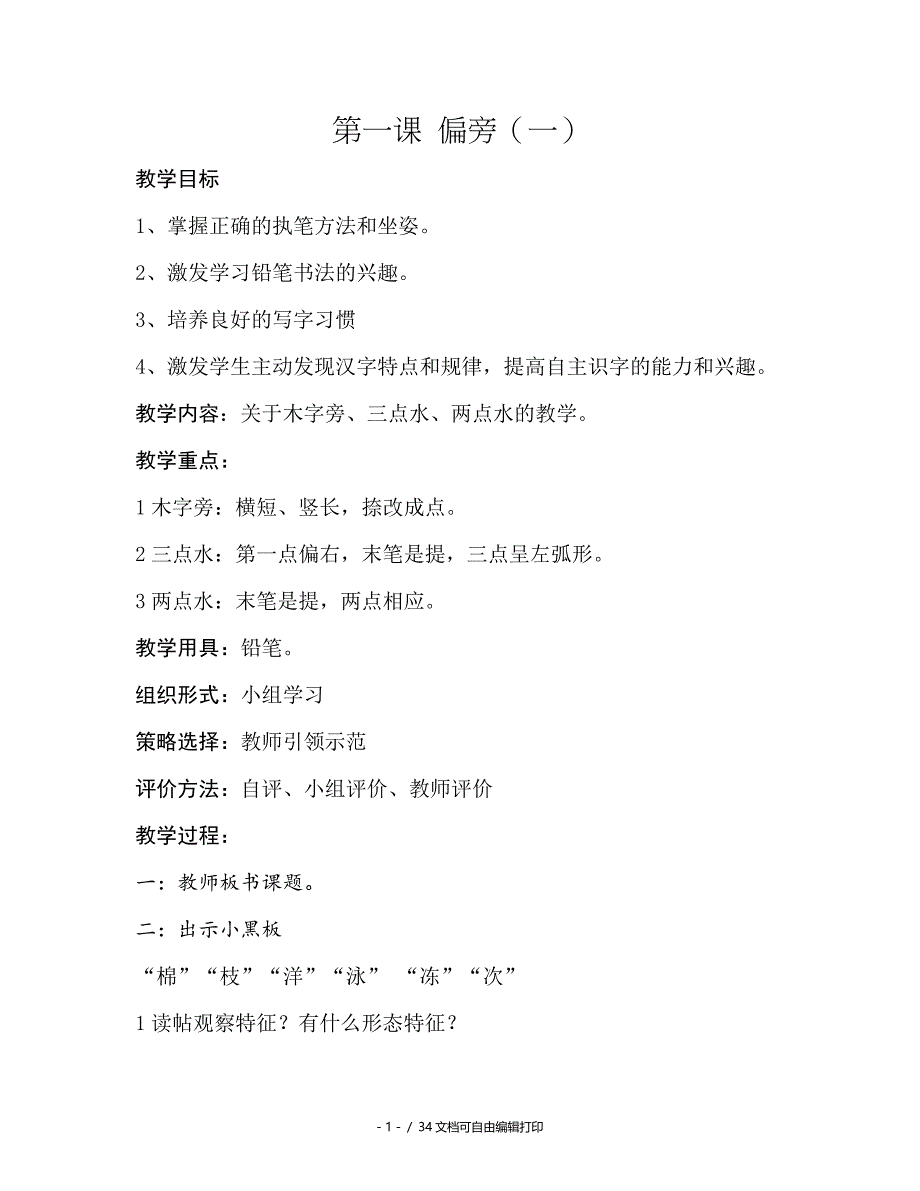 二年级下册书法教案解析_第1页