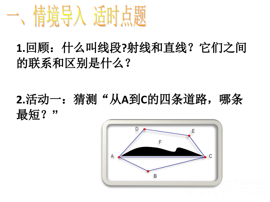 4-2比较线段的长短_第2页