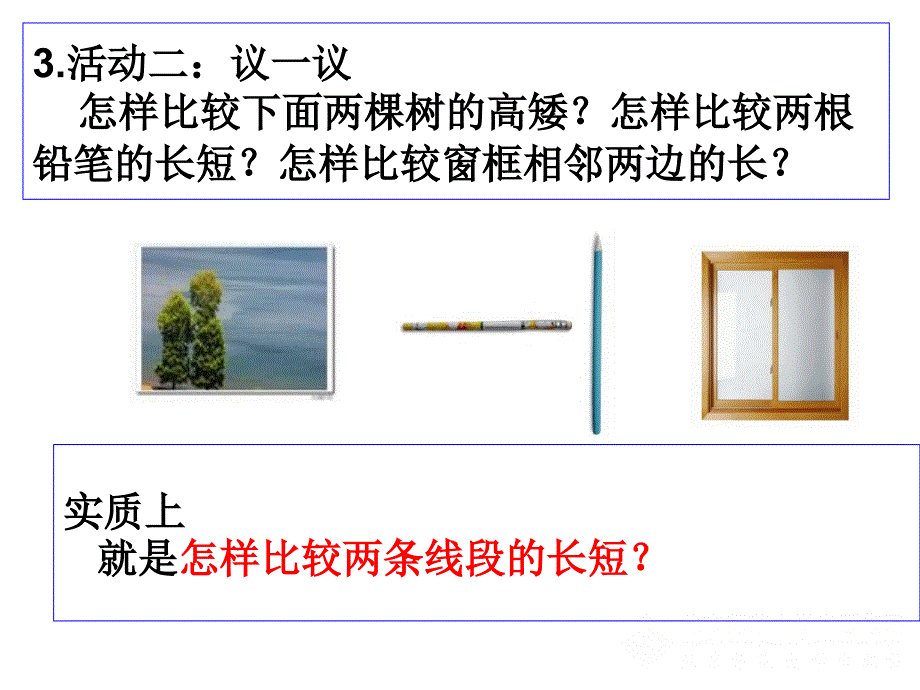 4-2比较线段的长短_第4页