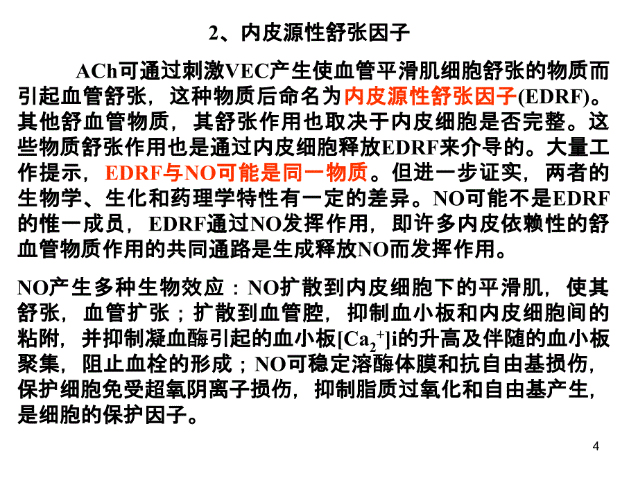 血管内皮细胞与临床ppt课件_第4页