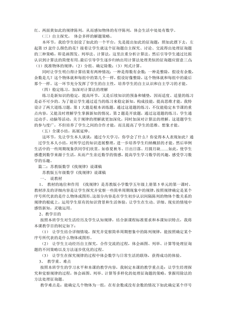 【精选】苏教版ۥ小学数学五年级《找规律》说课稿精选.doc_第2页