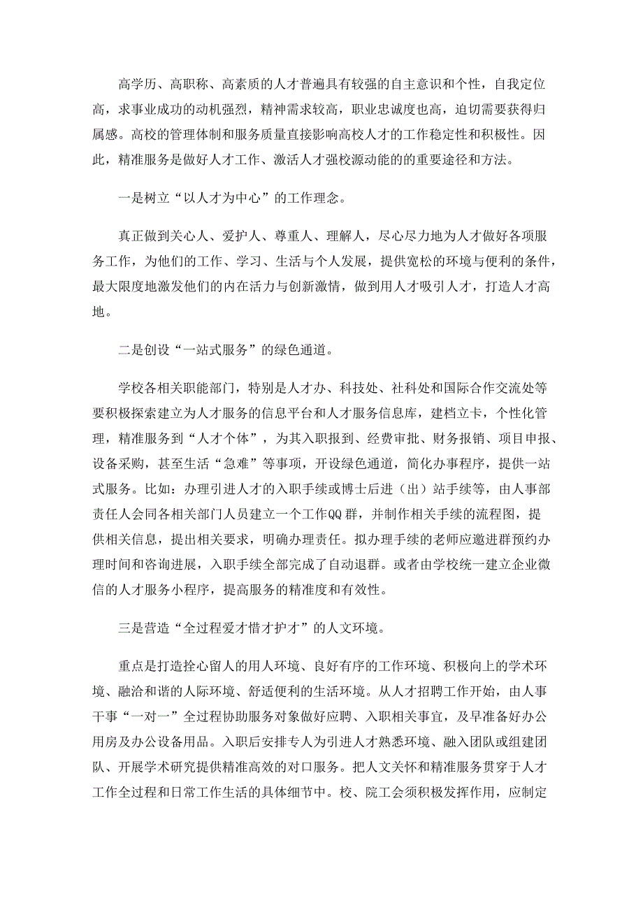 关于高校人才工作的几点思考与建议_第3页