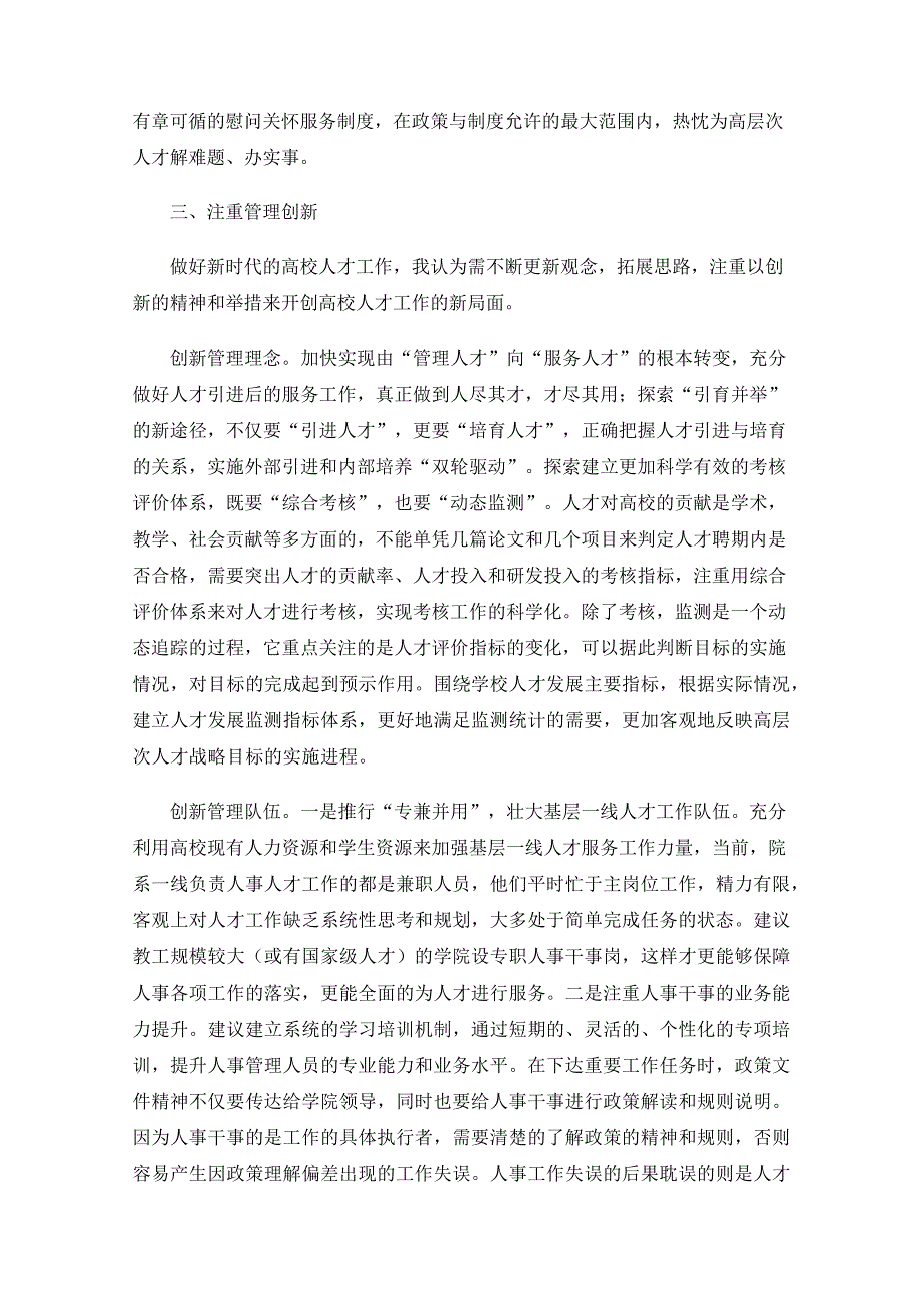 关于高校人才工作的几点思考与建议_第4页