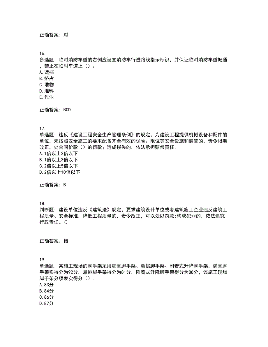 2022年湖南省建筑施工企业安管人员安全员A证主要负责人资格证书考试历年真题汇编（精选）含答案31_第4页