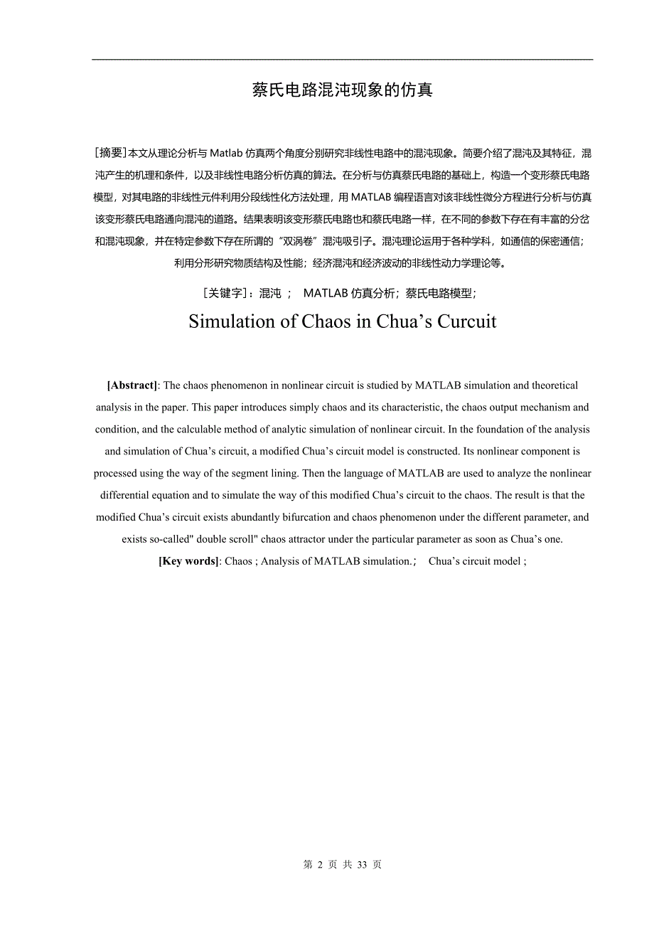 蔡氏电路混沌现象的仿真_第2页