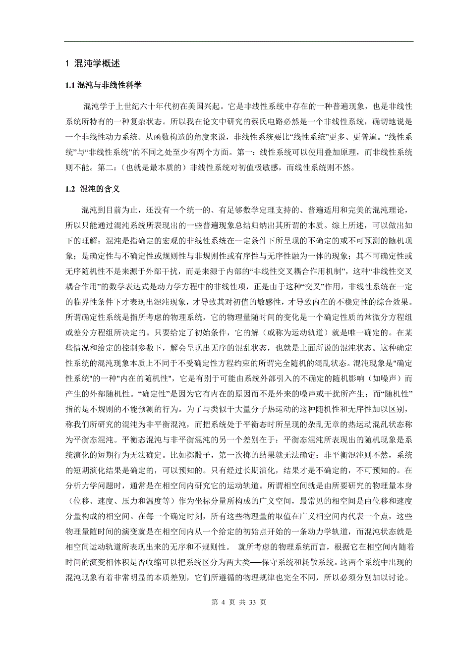 蔡氏电路混沌现象的仿真_第4页