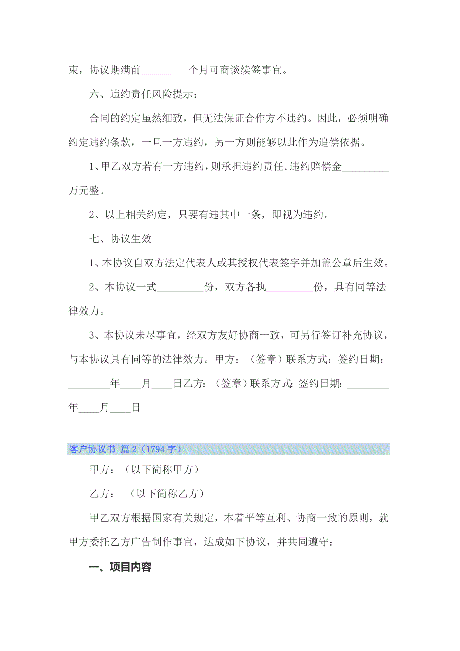 2022年客户协议书锦集九篇_第3页