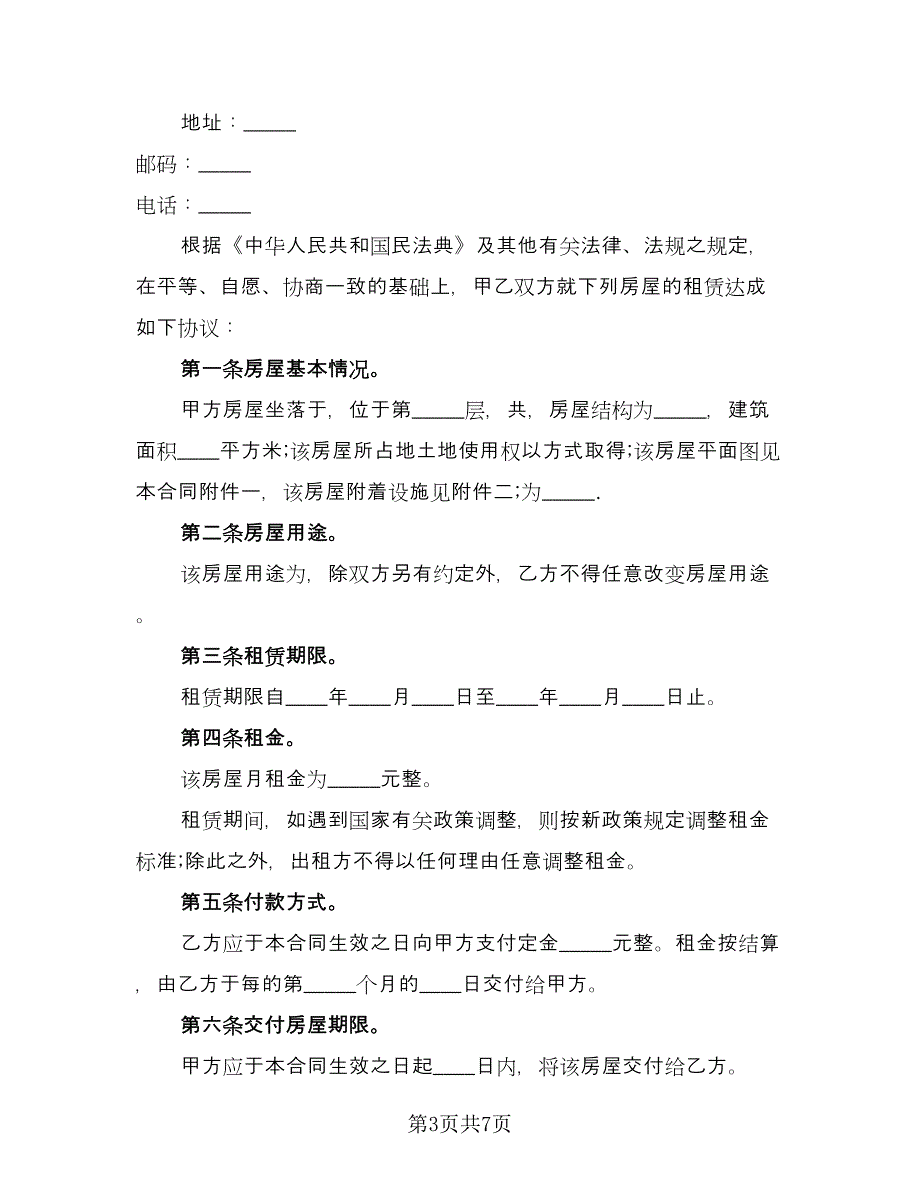 商用办公用房屋租赁协议律师版（2篇）.doc_第3页