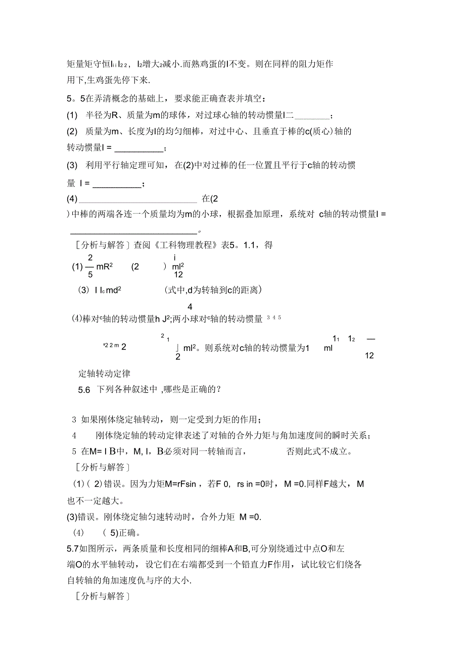 练习5-0刚体的定轴转动5_第4页