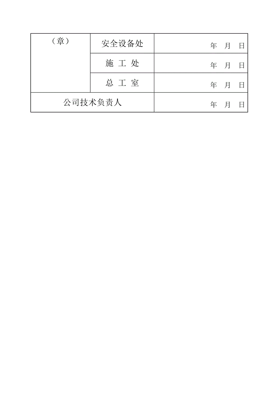 荣超新成大厦主体关键工程绿色综合施工专项专题方案_第2页