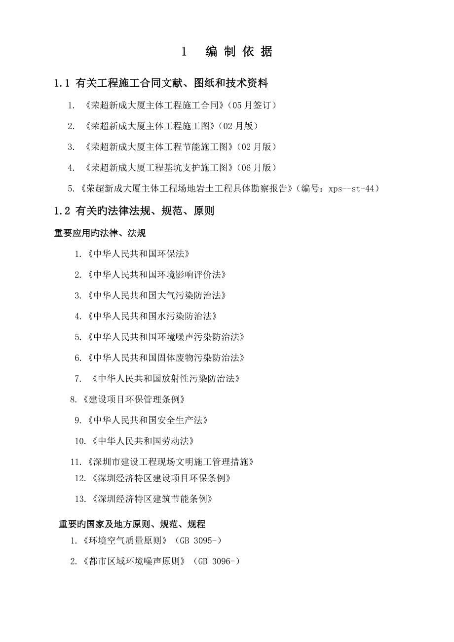 荣超新成大厦主体关键工程绿色综合施工专项专题方案_第5页