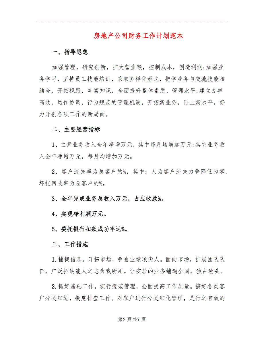 房地产公司财务工作计划范本_第2页