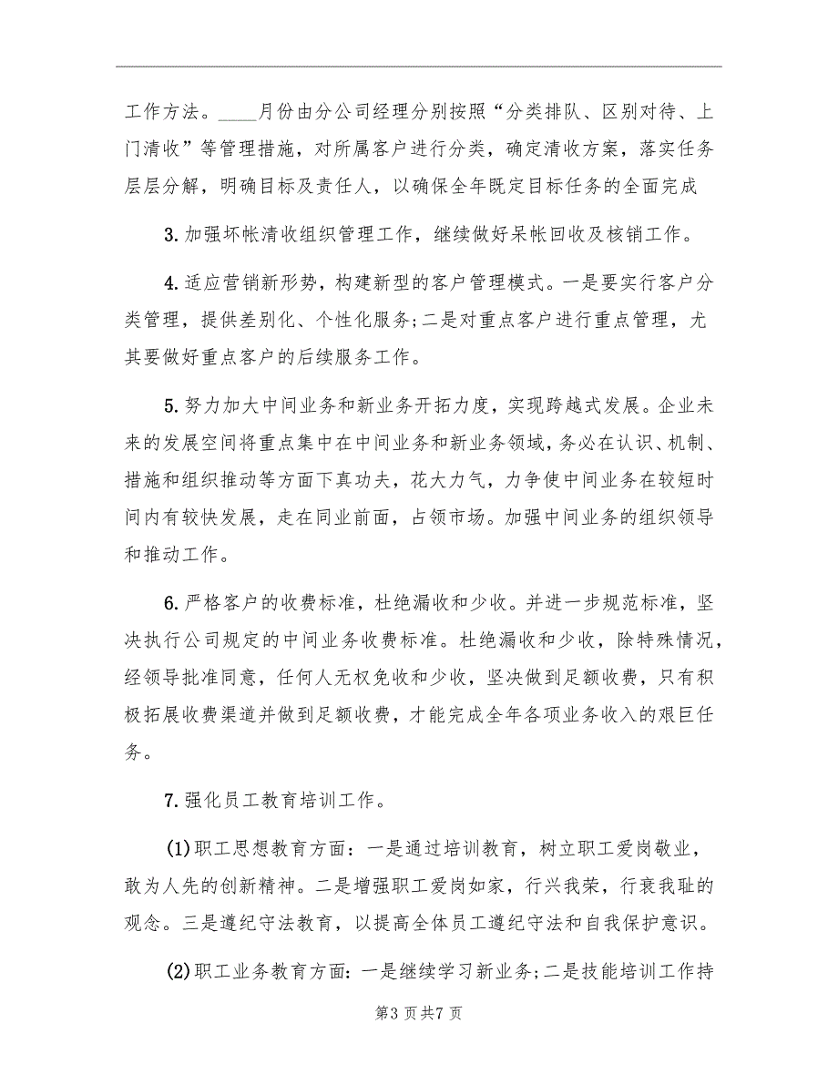 房地产公司财务工作计划范本_第3页