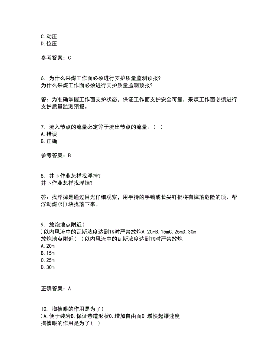 东北大学21春《煤矿通风》在线作业二满分答案39_第2页