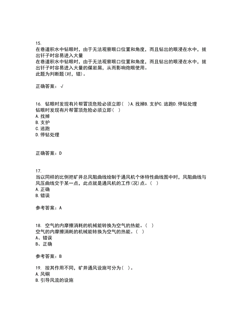 东北大学21春《煤矿通风》在线作业二满分答案39_第4页