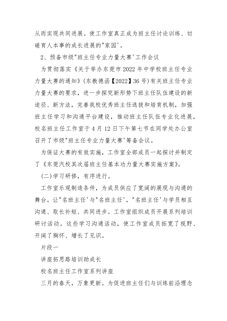 2022——2022学年其次学期名班主任工作室工作总结_第2页