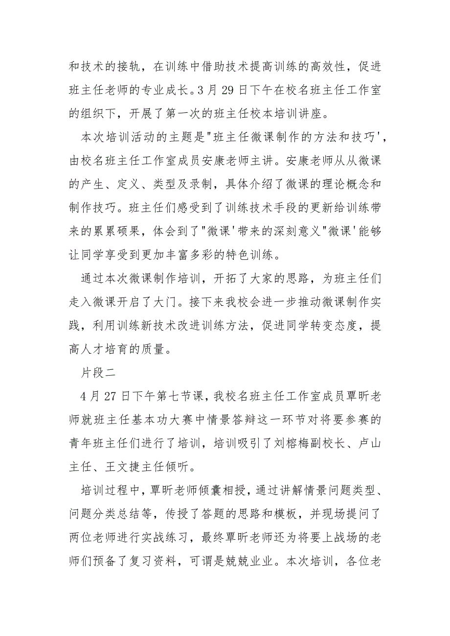 2022——2022学年其次学期名班主任工作室工作总结_第3页