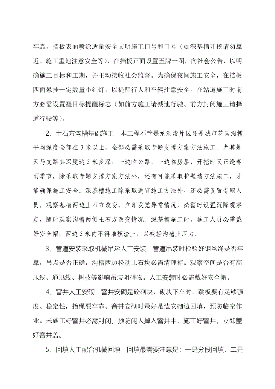 步月桥安全文明综合项目施工专项方案.doc_第3页