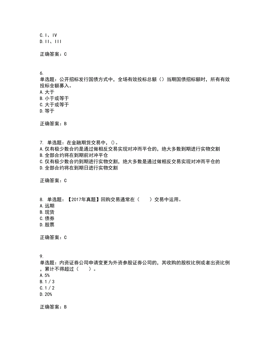 证券从业《金融市场基础知识》考核题库含参考答案64_第2页