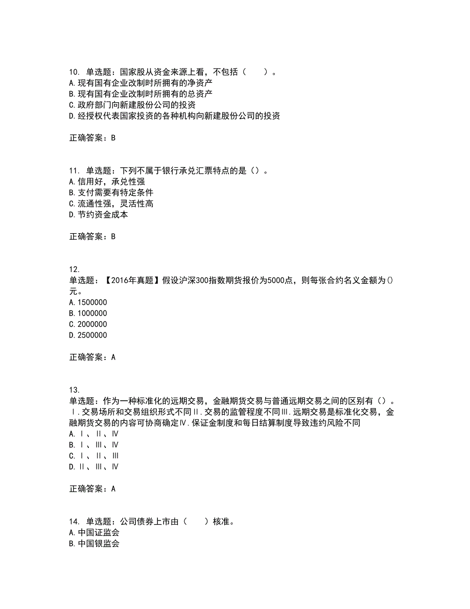 证券从业《金融市场基础知识》考核题库含参考答案64_第3页