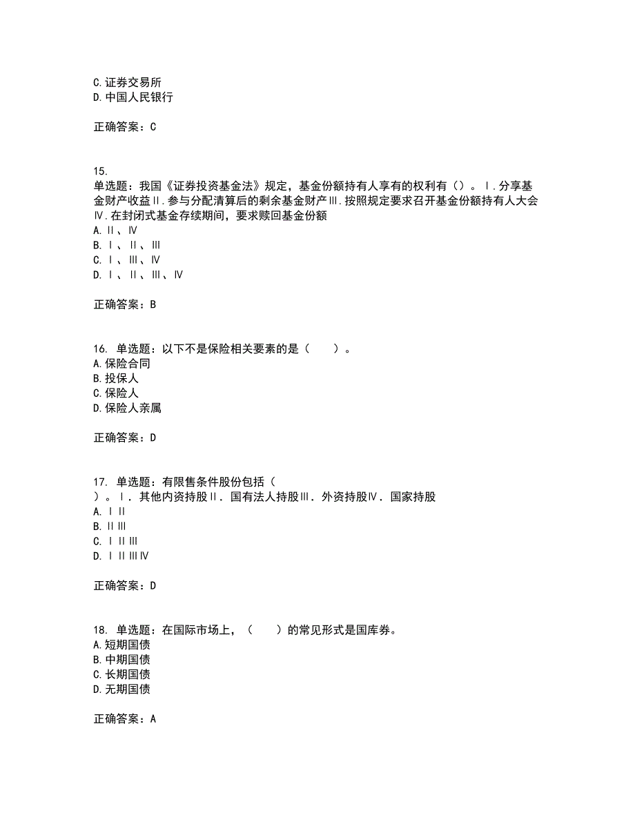 证券从业《金融市场基础知识》考核题库含参考答案64_第4页