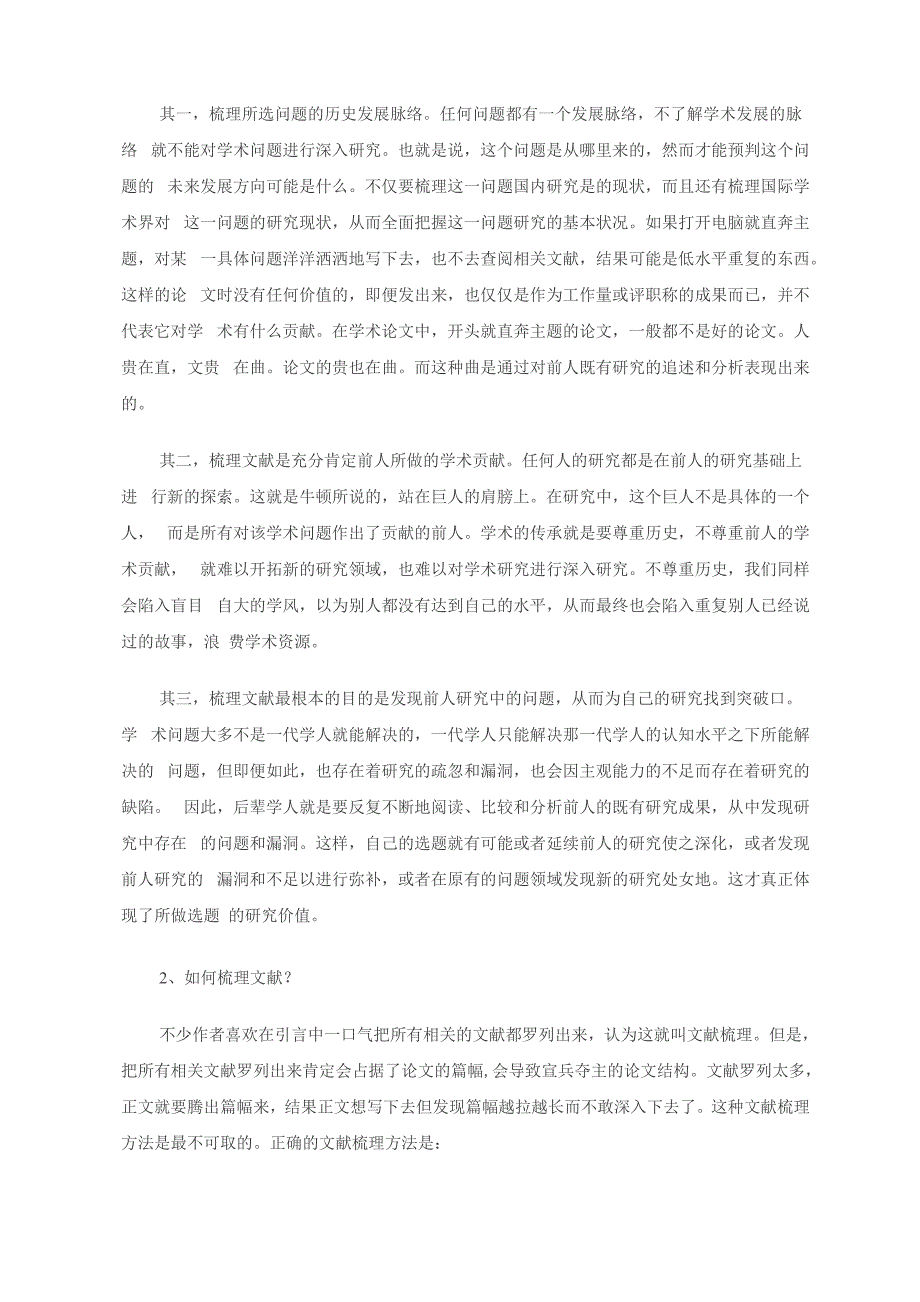 怎样才能写好一篇学术论文_第3页