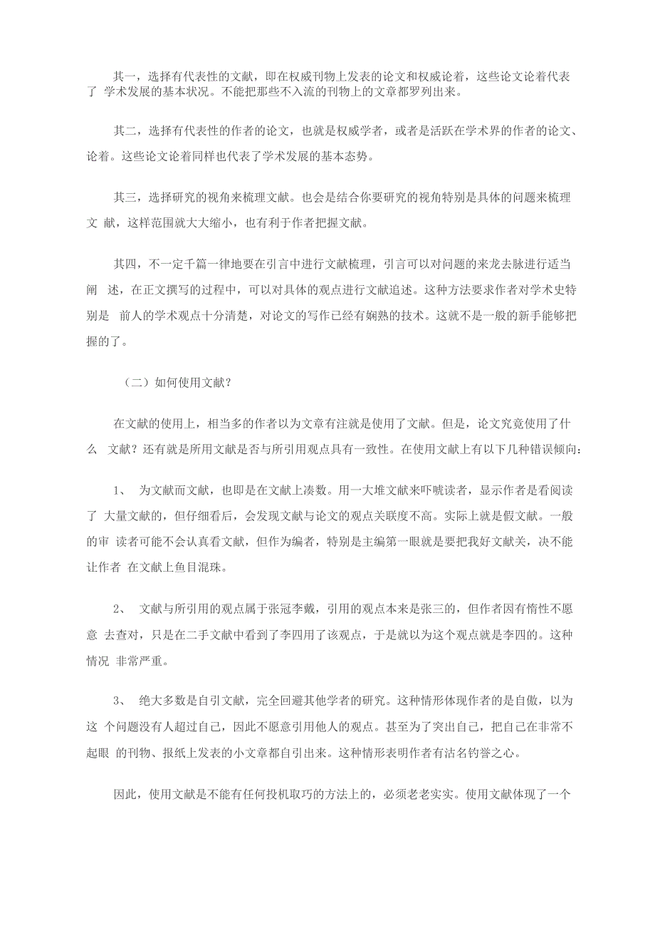 怎样才能写好一篇学术论文_第4页