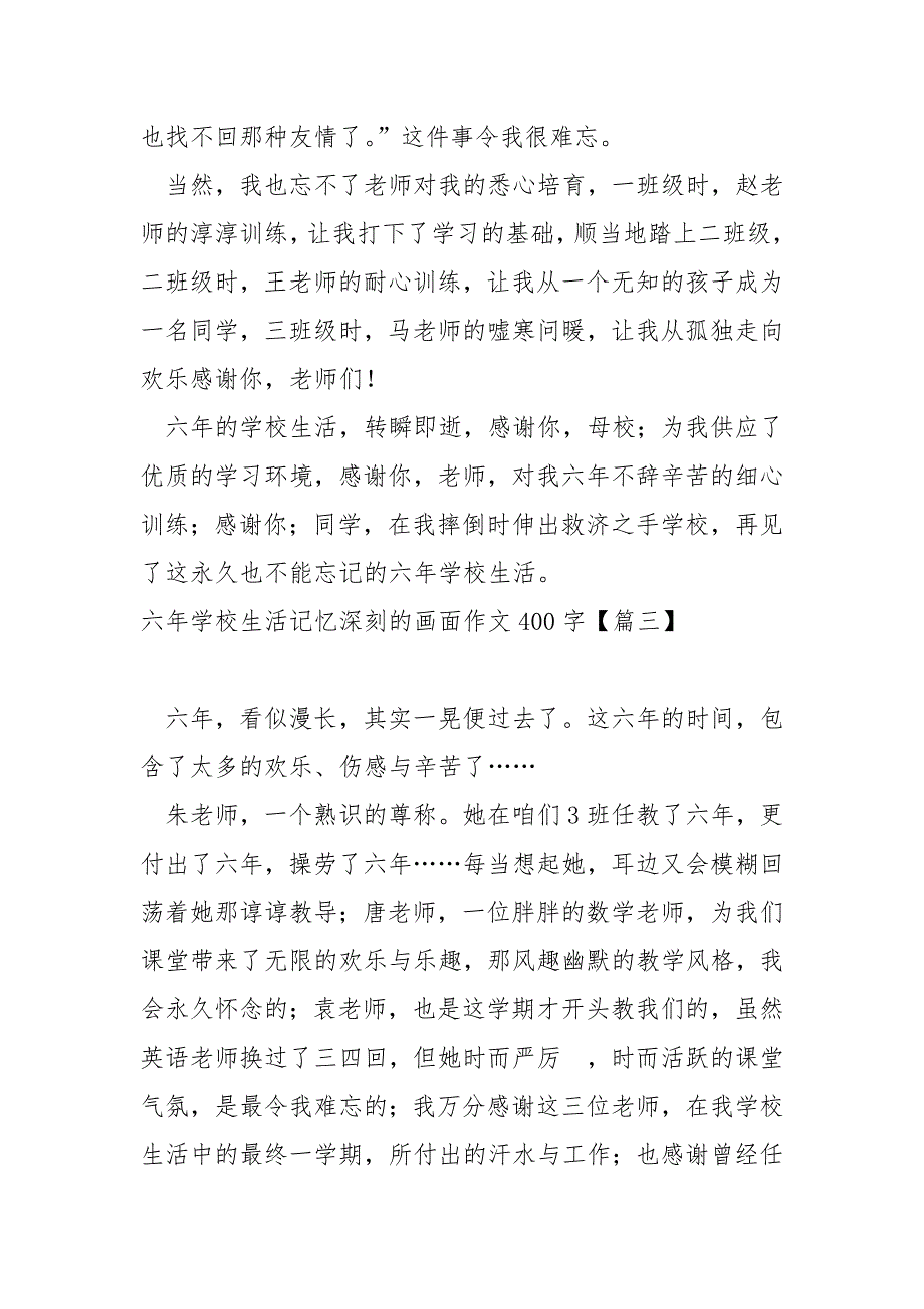 六年学校生活记忆深刻的画面作文400字七篇_难以忘记的学校生活作文_第3页