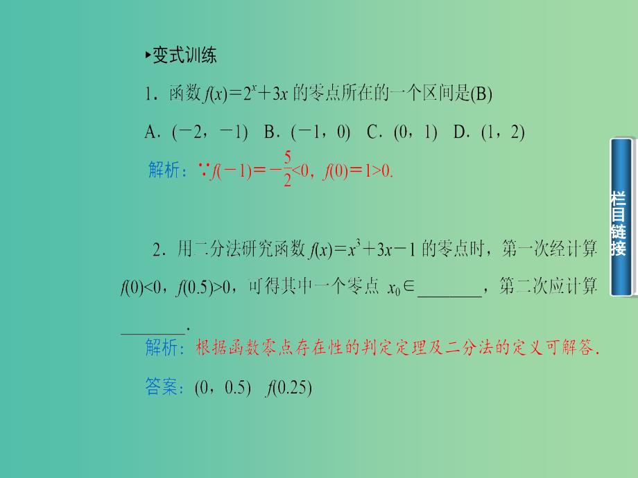 高中数学 2.5.2用二分法求方程的近似解课件 苏教版必修1.ppt_第4页