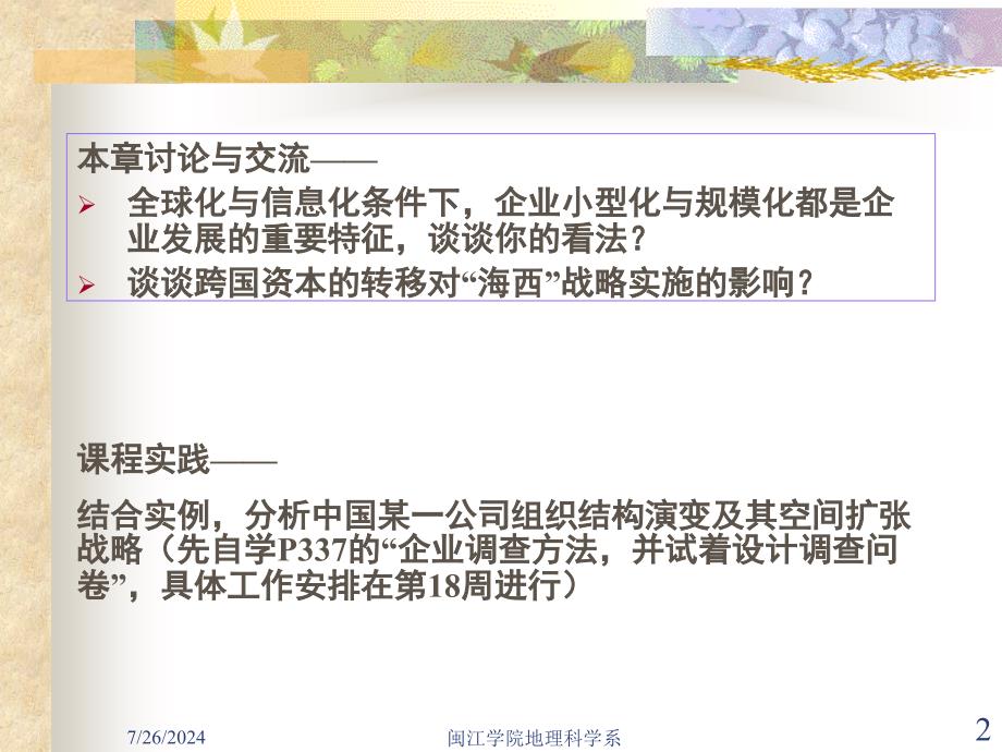 第一节多部门企业区位一企业增长的空间轨迹二企业空_第2页