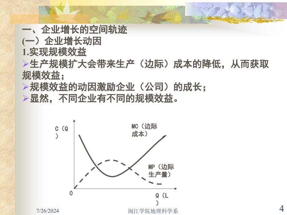 第一节多部门企业区位一企业增长的空间轨迹二企业空_第4页