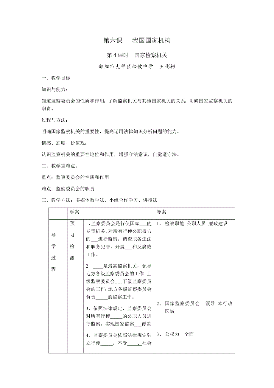 八下64国家监察机关教案.docx_第1页