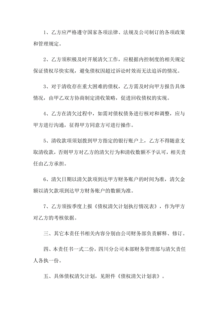 （实用模板）2023年企业承诺书15篇_第2页