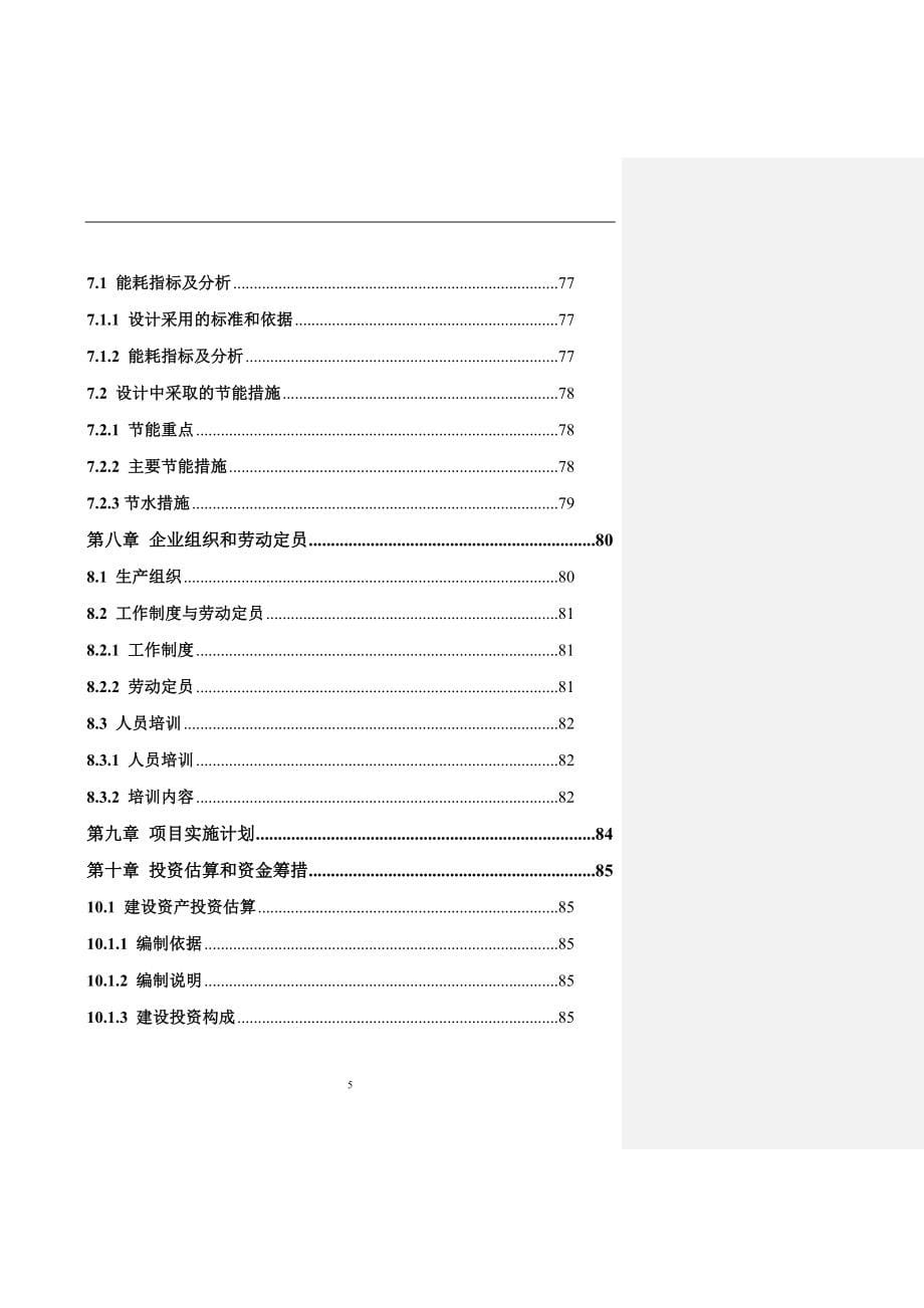 新建年产250MW直拉单晶硅切片项目可研报告_第5页