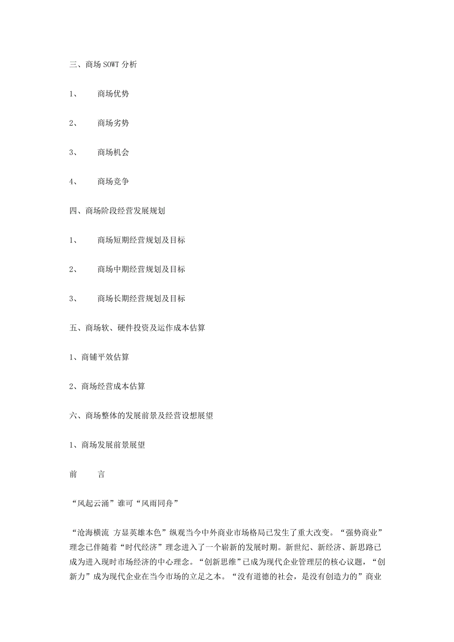 百货商场开发策划实际案例_第2页