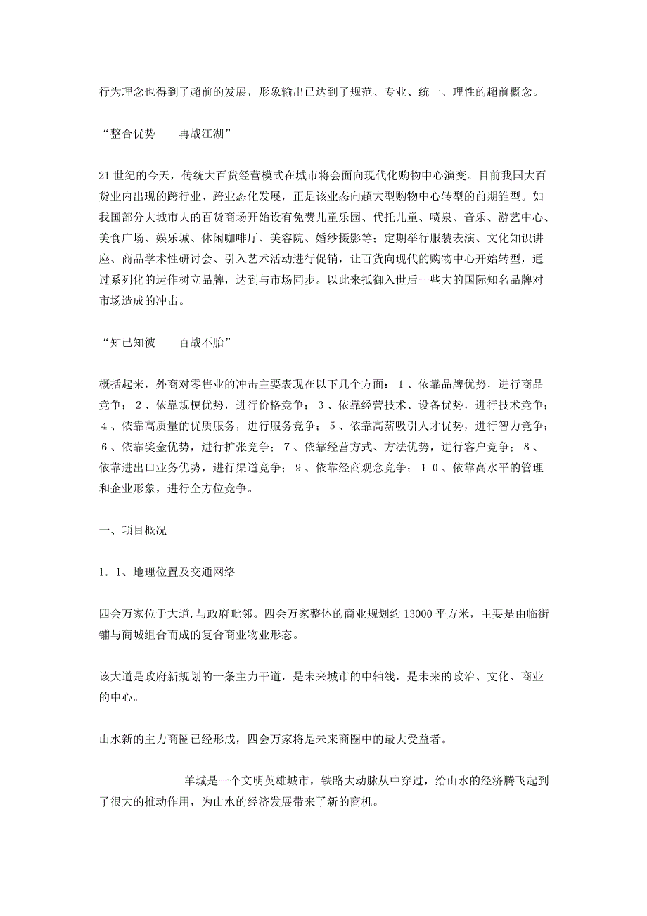 百货商场开发策划实际案例_第3页