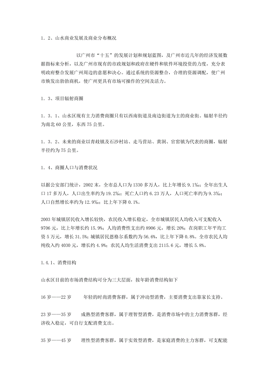 百货商场开发策划实际案例_第4页