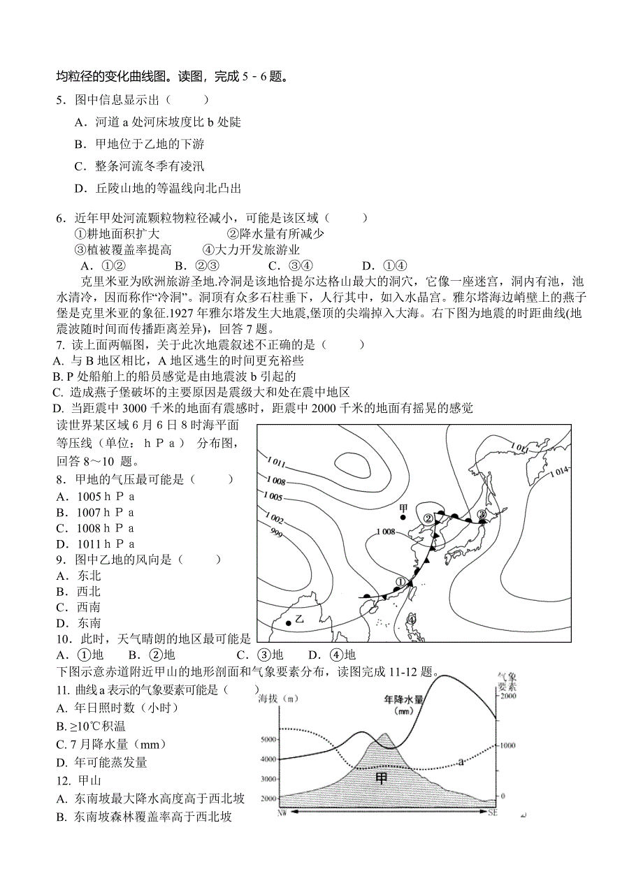 江西省宜市上高二中高三上学期第一次月考地理试题及答案_第2页