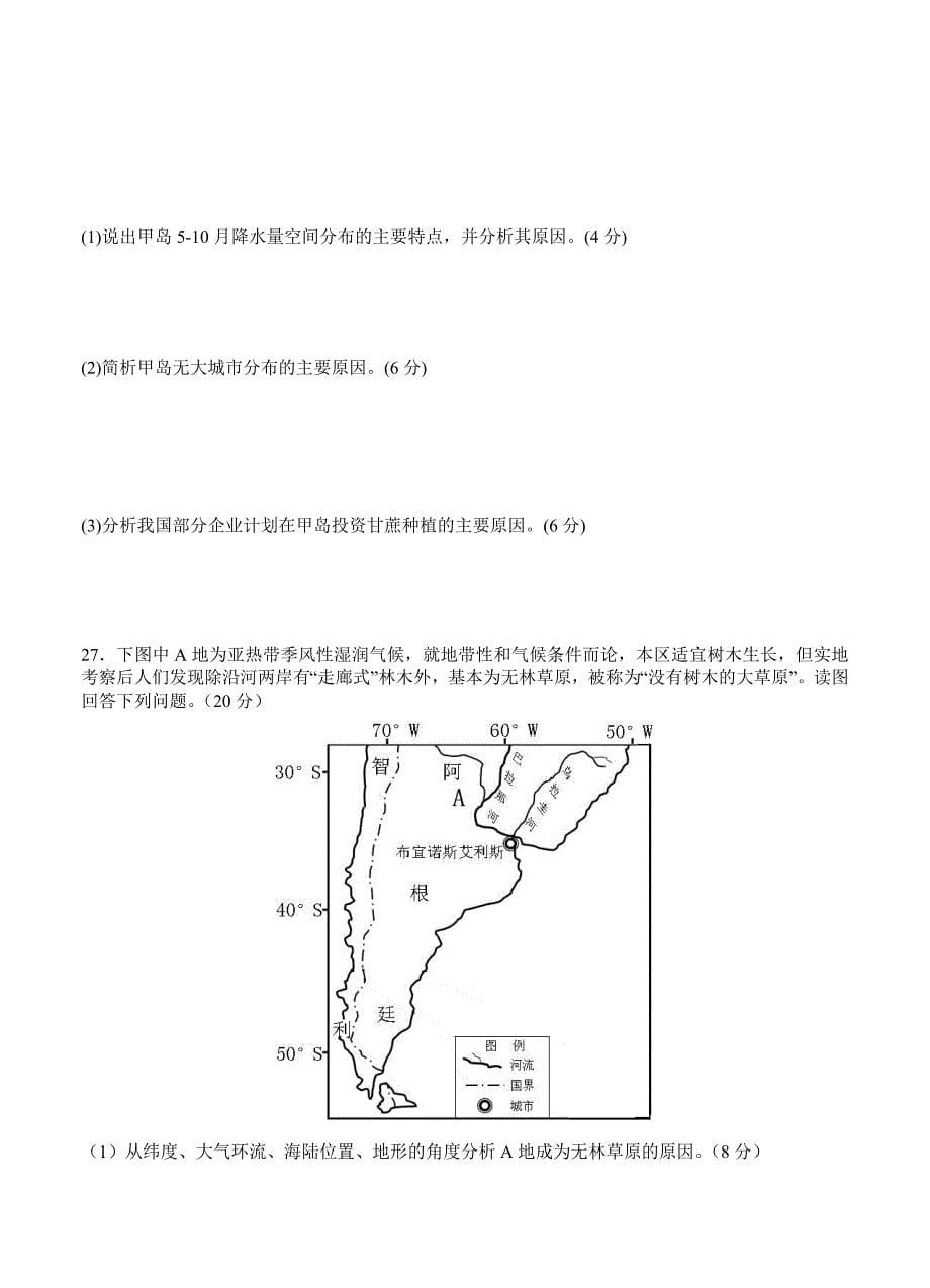 江西省宜市上高二中高三上学期第一次月考地理试题及答案_第5页