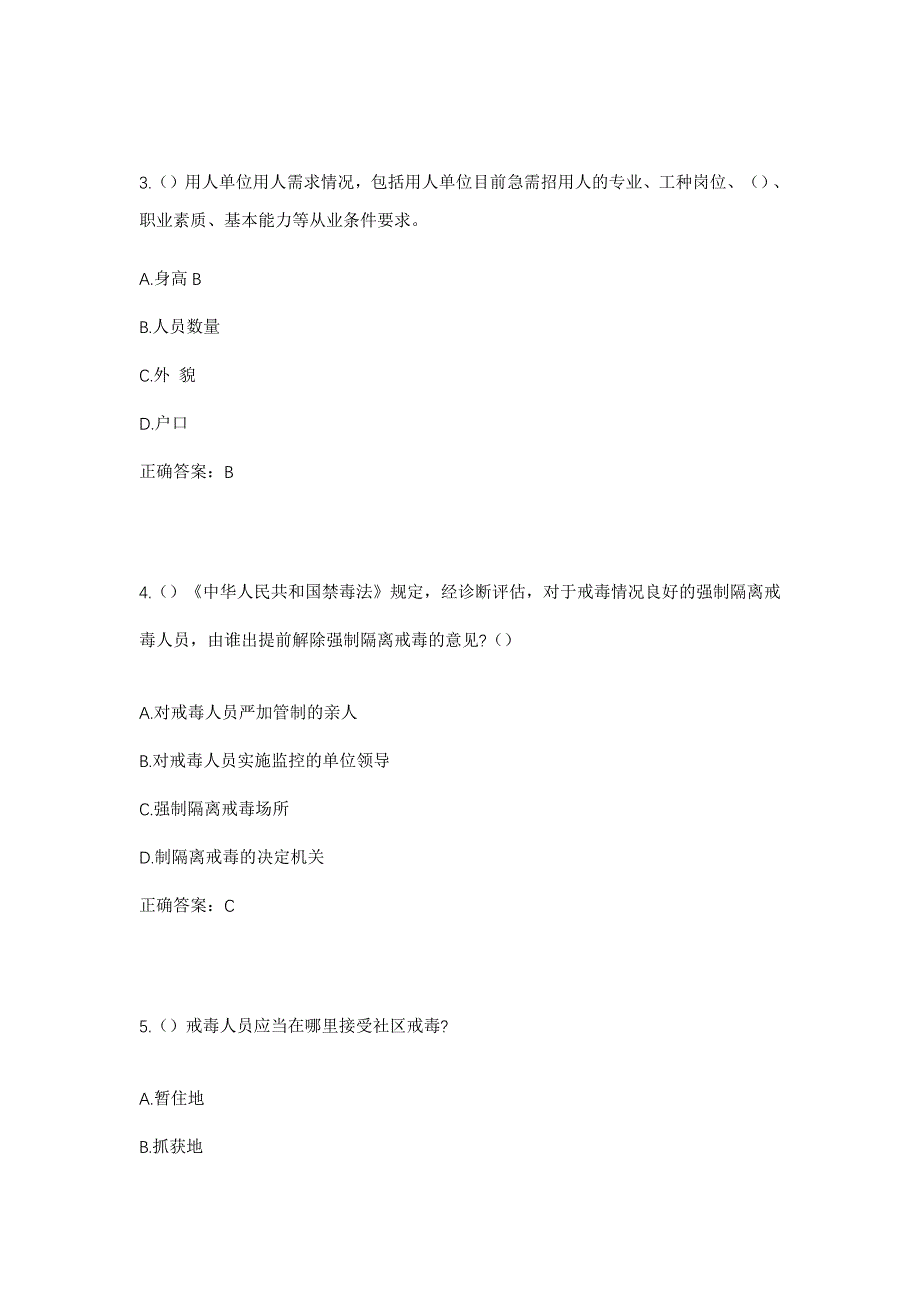 2023年山东省烟台市蓬莱区北沟镇红山马家村社区工作人员考试模拟题及答案_第2页