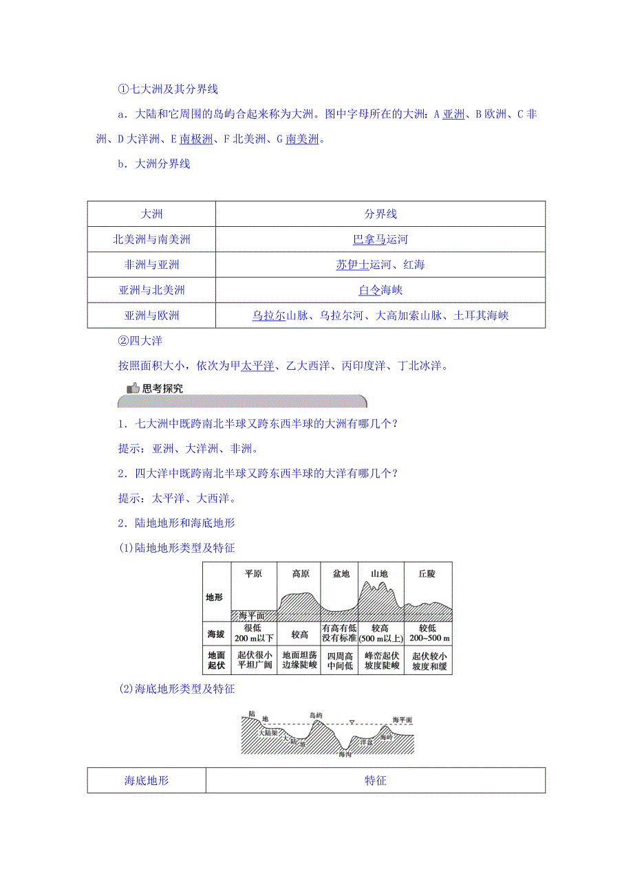 新教材 高考地理大一轮复习文档：第十七章　世界地理 第34讲 世界地理概况 Word版含答案_第2页