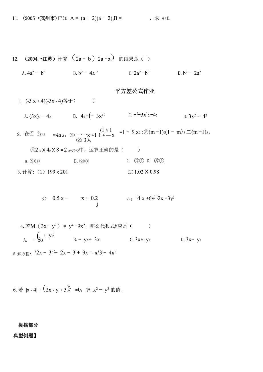 第一章 平方差公式_第3页